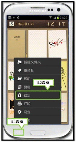 三星I9308如何使用__箰讆__7__璺拶__S备忘录”锁定功能